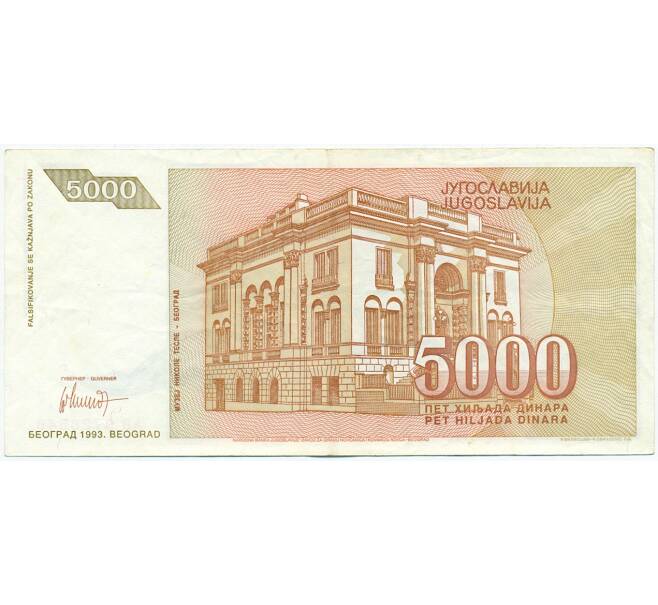 Банкнота 5000 динаров 1993 года Югославия (Артикул K12-04986)