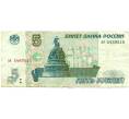 Банкнота 5 рублей 1997 года (Артикул T11-06491)
