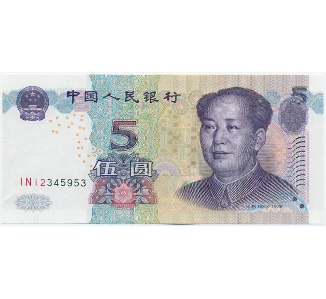 Банкнота 5 юаней 2005 года Китай (Артикул T11-06497)