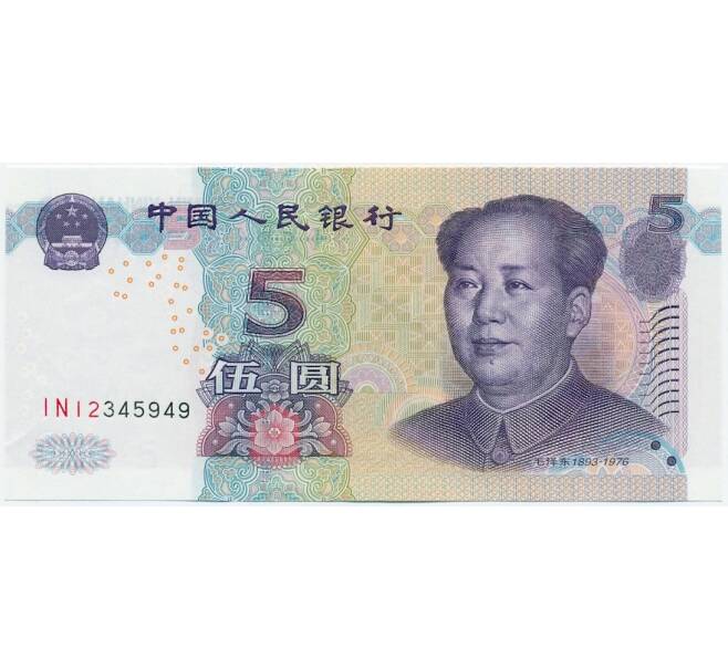 Банкнота 5 юаней 2005 года Китай (Артикул T11-06498)