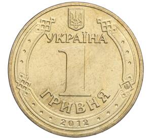 1 гривна 2012 года Украина «Чемпионат Европы по футболу 2012»