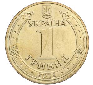 1 гривна 2012 года Украина «Чемпионат Европы по футболу 2012»