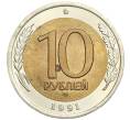 Монета 10 рублей 1991 года ЛМД (ГКЧП) (Артикул K12-05035)