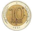 Монета 10 рублей 1991 года ЛМД (ГКЧП) (Артикул K12-05037)