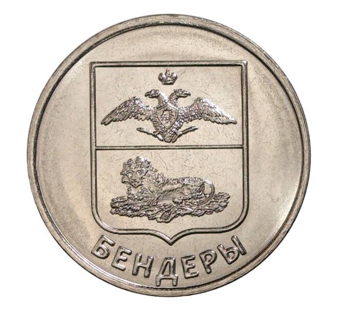 Монета 1 рубль 2017 года Приднестровье «Гербы городов Приднестровья — Бендеры» (Артикул M2-6541)