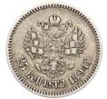 Монета 25 копеек 1894 года (АГ) (Артикул: T11-06511) — Фото №1