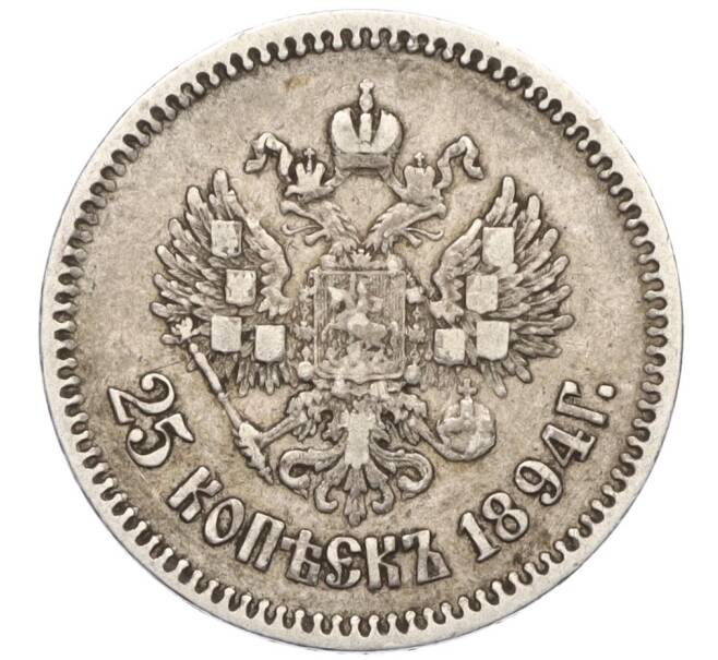 Монета 25 копеек 1894 года (АГ) (Артикул: T11-06511) — Фото №1
