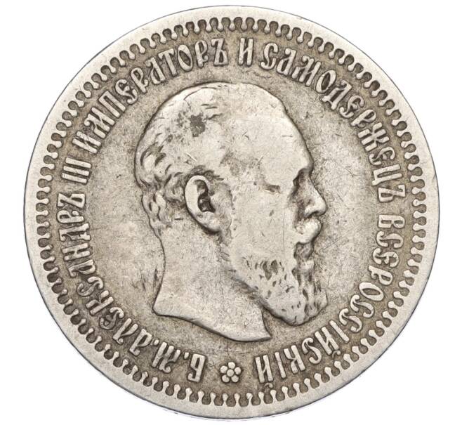 Монета 50 копеек 1894 года (АГ) (Артикул: T11-06512) — Фото №1