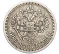 Монета 50 копеек 1894 года (АГ) (Артикул: T11-06512) — Фото №2