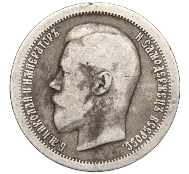 Монета 50 копеек 1895 года (АГ) (Артикул T11-06514)