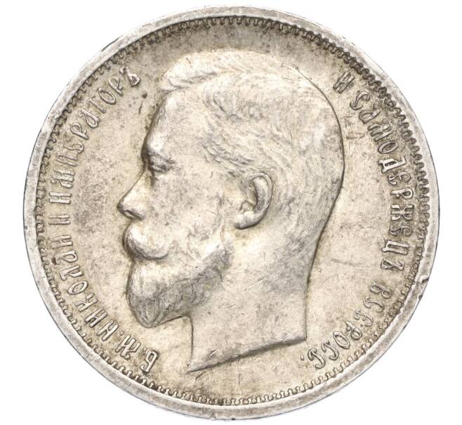 Монета 50 копеек 1913 года (ВС) (Артикул: T11-06516) — Фото №2