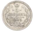 Монета 5 копеек 1905 года СПБ АР (Артикул T11-06531)