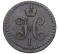 Монета 1/2 копейки серебром 1843 года ЕМ (Артикул: T11-06536) — Фото №2