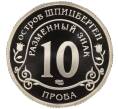 Монета Монетовидный жетон 10 разменных знаков 2010 года СПМД Шпицберген (Арктикуголь) «Извержение вулкана в Исландии» (ПРОБА) (Артикул T11-06553)