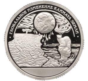 Монетовидный жетон 10 разменных знаков 2015 года СПМД Шпицберген (Арктикуголь) «Глобальное изменение климата Земли» (ПРОБА)