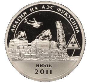 Монетовидный жетон 10 разменных знаков 2011 года СПМД Шпицберген (Арктикуголь) «Авария на АЭС Фукусима» (ПРОБА)