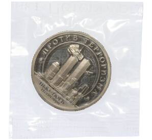 Монетовидный жетон 10 разменных знаков 2001 года СПМД Шпицберген (Арктикуголь) «Против терроризма — терракт 11 сентября в Нью-Йорке»