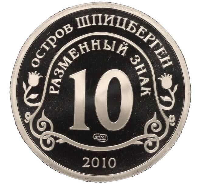 Монета Монетовидный жетон 10 разменных знаков 2010 года СПМД Шпицберген (Арктикуголь) «Извержение вулкана Эйяфьядлайекудль» (Артикул T11-06558)