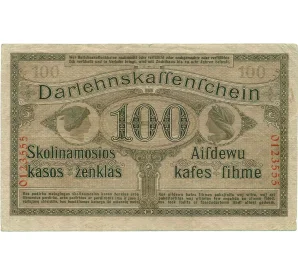 100 марок 1918 года Германская оккупация Литвы (город Ковно)
