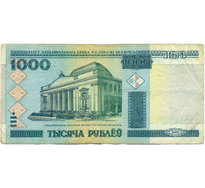 Банкнота 1000 рублей 2000 года Белоруссия (Артикул K12-05087)