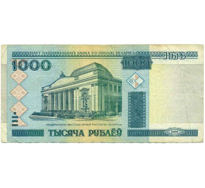 Банкнота 1000 рублей 2000 года Белоруссия (Артикул K12-05088)