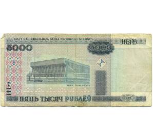 5000 рублей 2000 года Белоруссия