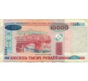 10000 рублей 2000 года Белоруссия