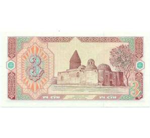 3 сум 1994 года Узбекистан
