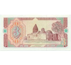 3 сум 1994 года Узбекистан
