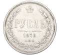 Монета 1 рубль 1878 года СПБ НФ (Артикул: K27-85444) — Фото №1