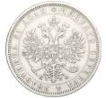 Монета 1 рубль 1878 года СПБ НФ (Артикул: K27-85444) — Фото №2