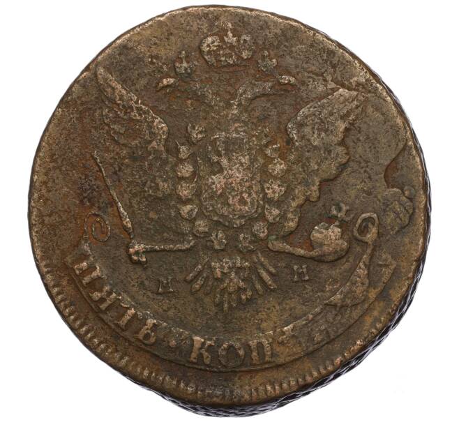 Монета 5 копеек 1763 года ММ (Артикул: K27-85450) — Фото №2