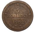Монета 5 копеек 1802 года ЕМ (Артикул: K27-85458) — Фото №1