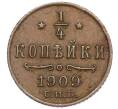 Монета 1/4 копейки 1909 года СПБ (Артикул: K27-85471) — Фото №1
