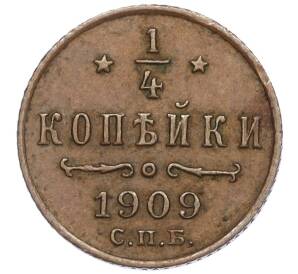 1/4 копейки 1909 года СПБ — Фото №1