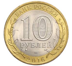 10 рублей 2016 года СПМД «Российская Федерация — Амурская область»