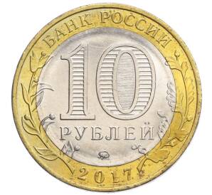 10 рублей 2017 года ММД «Российская Федерация — Ульяновская область»