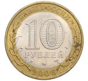 10 рублей 2005 года СПМД «Российская Федерация — Республика Татарстан»