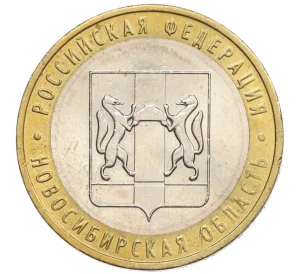 10 рублей 2007 года ММД «Российская Федерация — Новосибирская область»