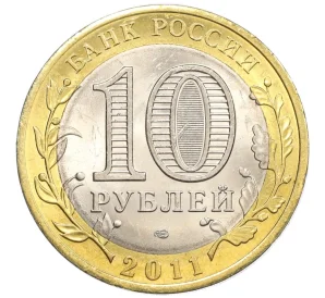 10 рублей 2011 года СПМД «Российская Федерация — Республика Бурятия»