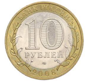10 рублей 2008 года СПМД «Древние города России — Смоленск»