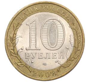 10 рублей 2008 года СПМД «Древние города России — Приозерск»