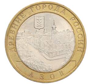 10 рублей 2008 года СПМД «Древние города России — Азов»