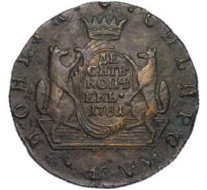 10 копеек 1781 года КМ «Сибирская монета»