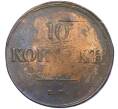 Монета 10 копеек 1834 года ЕМ ФХ (Артикул K12-05267)