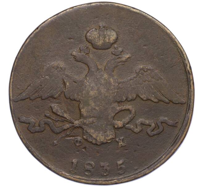 Монета 10 копеек 1835 года ЕМ ФХ (Артикул: K12-05268) — Фото №1