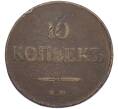 Монета 10 копеек 1835 года ЕМ ФХ (Артикул: K12-05268) — Фото №2