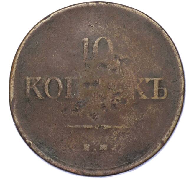 Монета 10 копеек 1836 года ЕМ ФХ (Артикул: K12-05269) — Фото №2