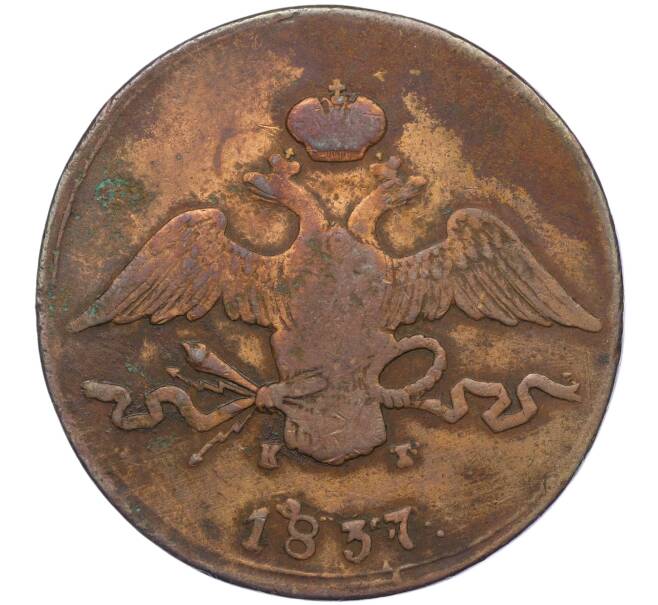 Монета 10 копеек 1837 года ЕМ КТ (Артикул: K12-05270) — Фото №1