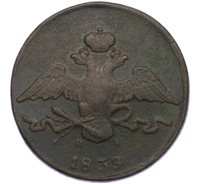 Монета 10 копеек 1839 года ЕМ НА (Артикул: K12-05272) — Фото №1